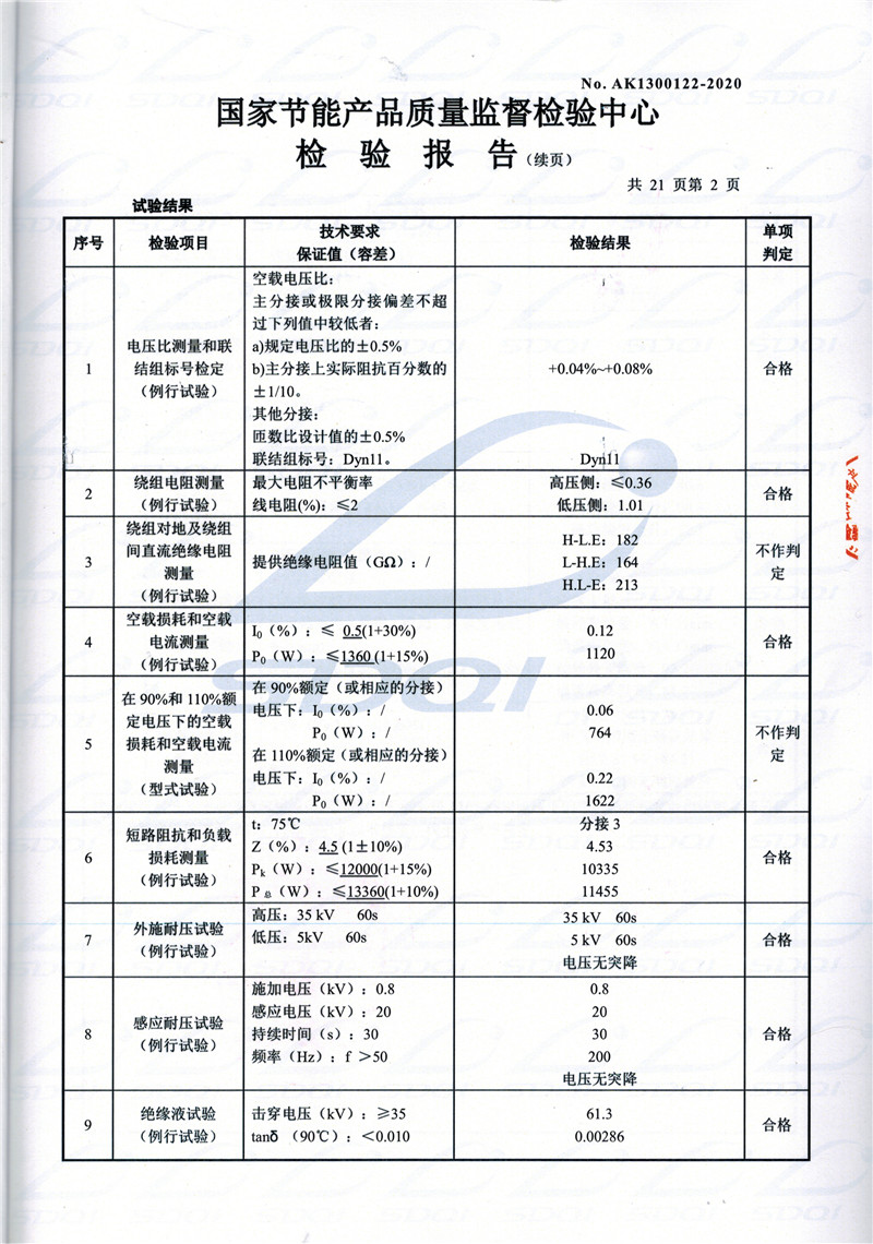 高低压试验报告-S11-1250武夷山武夷山武夷山油浸式变压器-2.jpg